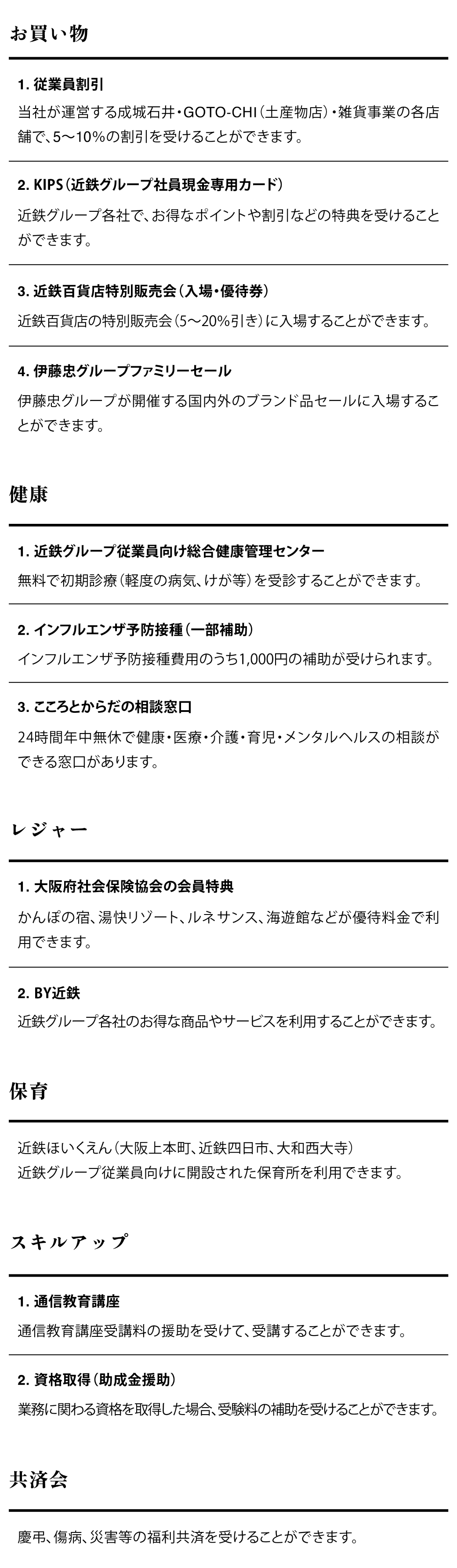福利厚生