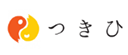 つきひ